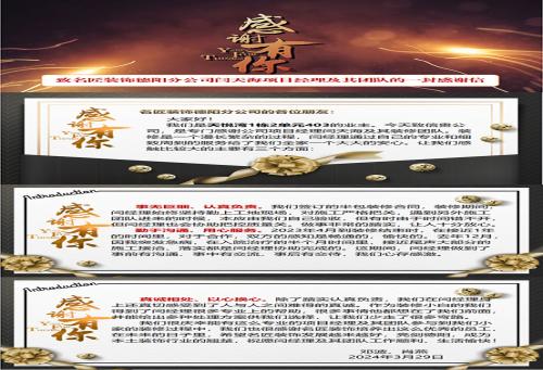 【匠&middot;故事】&ldquo;匠&rdquo;見(jiàn)證│來(lái)自天悅灣鄧哥、肖姐一封特別的感謝信！