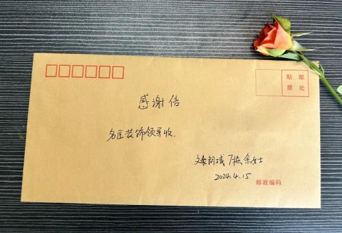 入住七年的業(yè)主寫(xiě)&ldquo;表?yè)P(yáng)信&rdquo;致名匠售后部感謝！