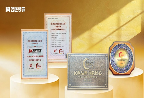 喜訊｜名匠裝飾入選&ldquo;民族品牌&middot;國(guó)貨匠心&rdquo;工程，喜獲裝飾裝修行業(yè)實(shí)力品牌